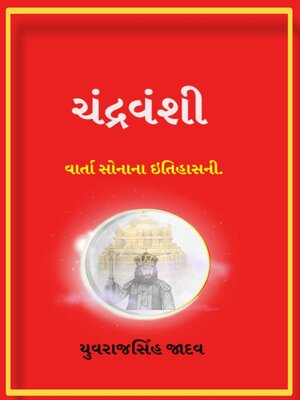 cover image of ચંદ્રવંશી